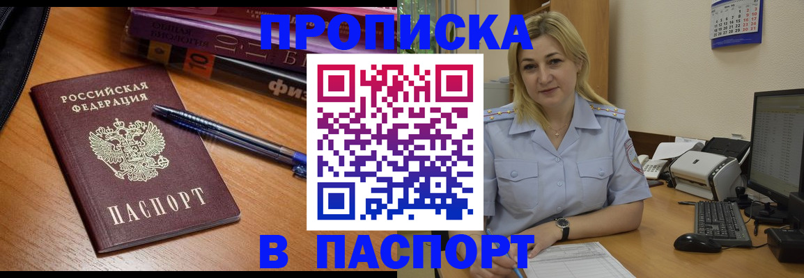 прописка ребенка в Белёве